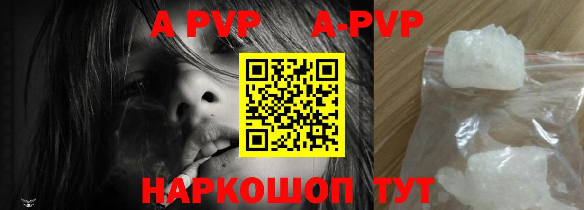 А ПВП  А ПВП СК КРИС  Вход с VPN  Альфа ПВП СК  купить наркотик  A-PVP СК  Энгельс 