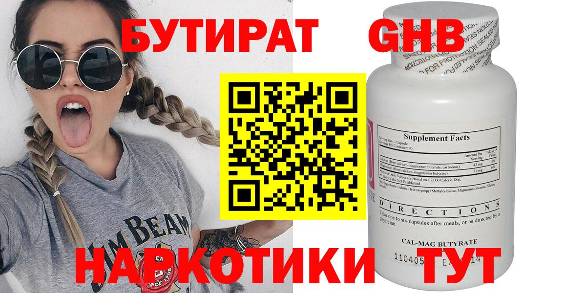 Бутират 1.4BDO  Вход с VPN  БУТИРАТ  Энгельс 