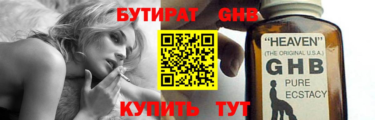 Бутират бутик Энгельс