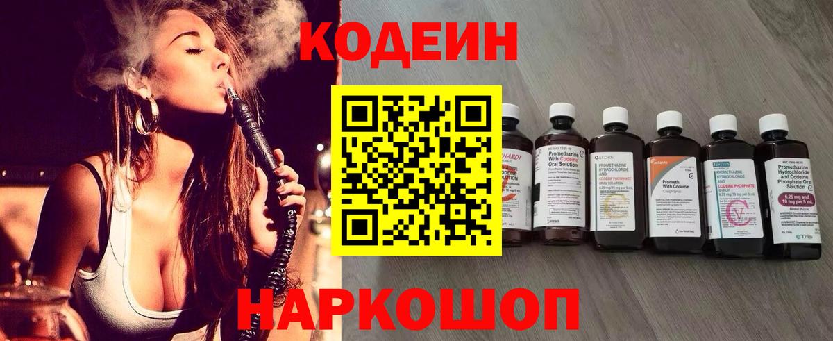 Энгельс  Codein Purple Drank  Вход с VPN  Кодеин Purple Drank 