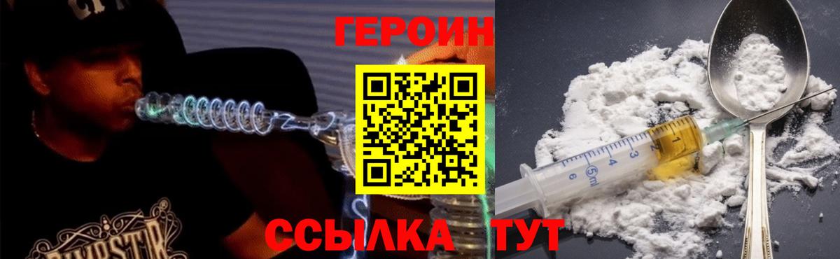 Героин VHQ Энгельс