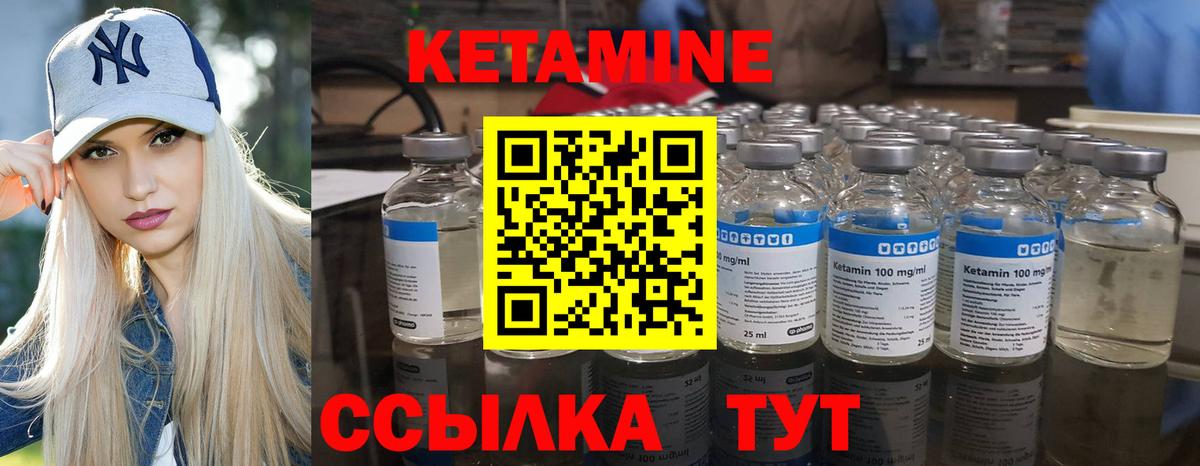 КЕТАМИН ketamine Энгельс