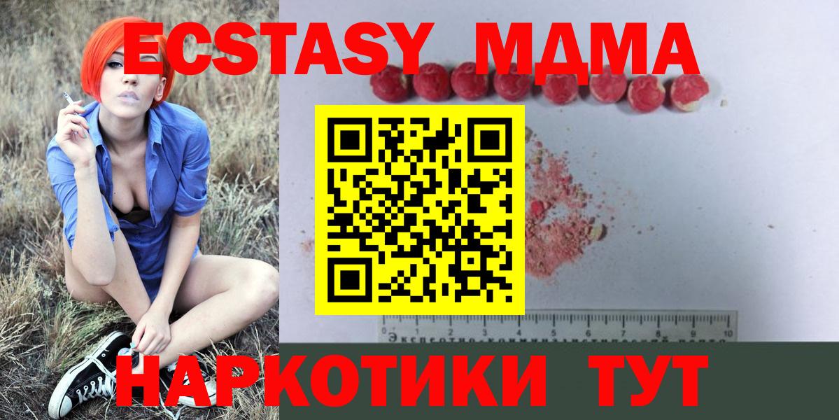 MDMA кристаллы  MDMA молли  Вход с VPN  MDMA  Энгельс 