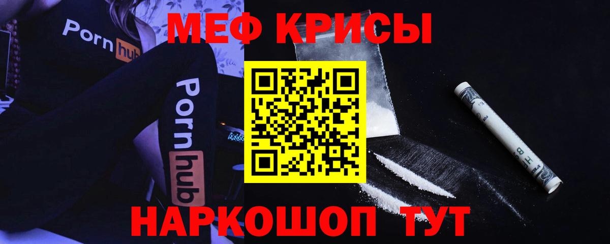 Меф мука Энгельс