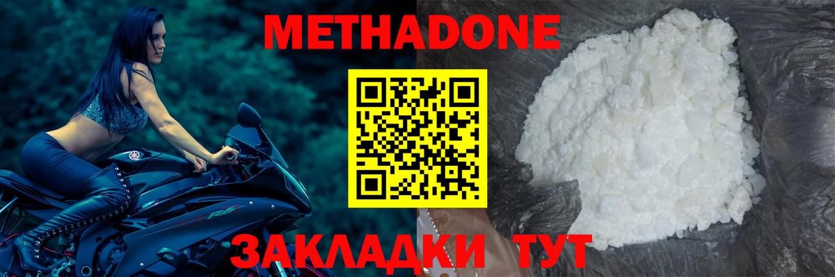 Энгельс  Метадон белоснежный  Вход с VPN  Метадон кристалл 